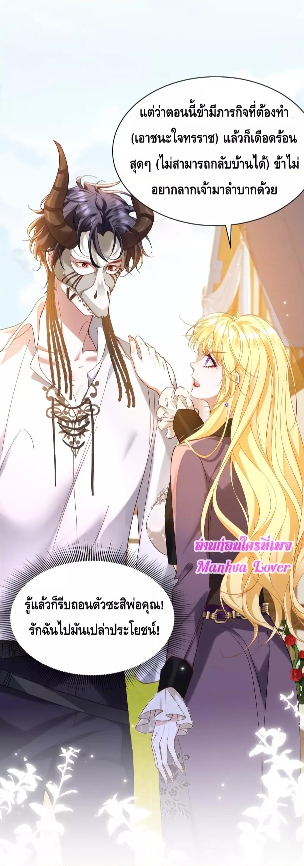 Strategy for Tyrant Game – เกมกลยุทธ์พิชิตใจทรราช ตอนที่ 7 (28)